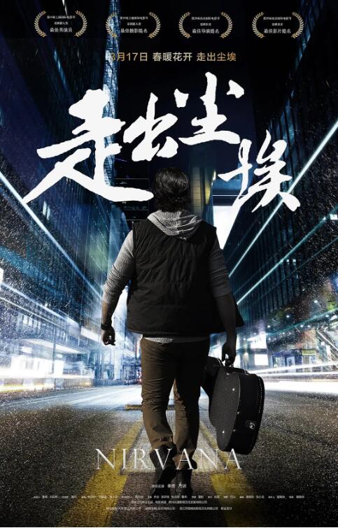 走出塵埃 