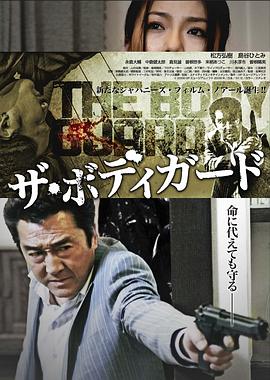 保镖,完结篇2010 