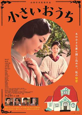小小的家 