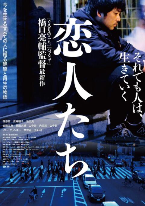 戀人們 