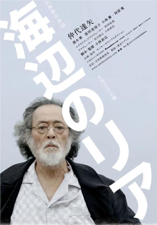 海边的李尔 