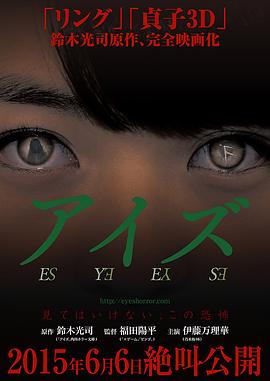詭眼 