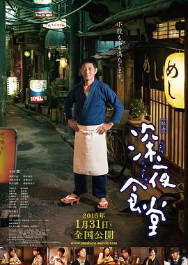 深夜食堂電影版 