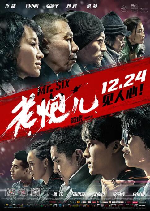 老炮兒 