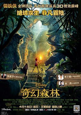 奇幻森林,原声版 