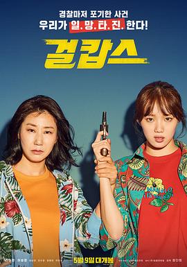 女警 