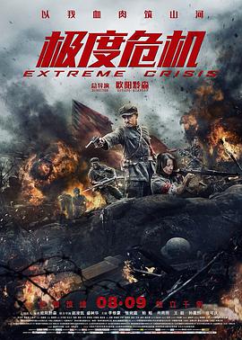 极度危机,国语版 