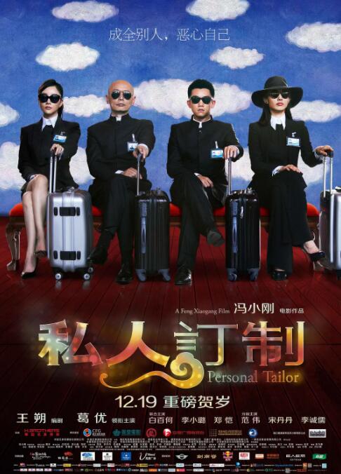 私人订制 