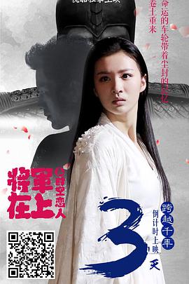 將軍在上之時(shí)空戀人 
