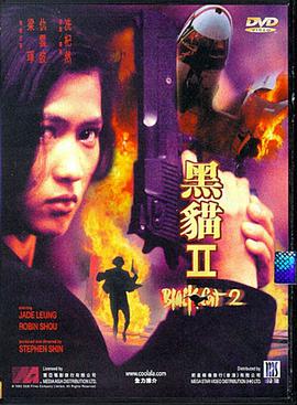 黑猫II,刺杀叶利钦 
