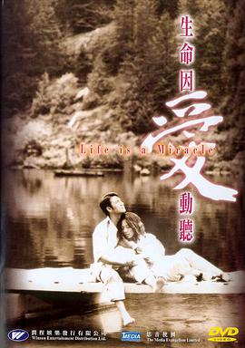 生命因爱动听 