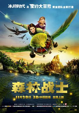 森林战士 