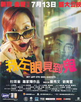 我左眼見到鬼 