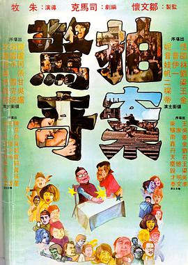 拍案惊奇 