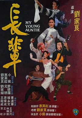 长辈,長輩 