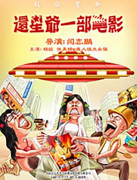 还星爷一部电影 