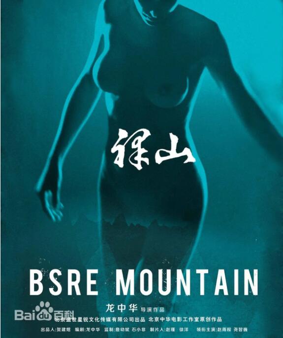 裸山 