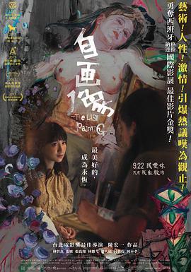 自畫像 
