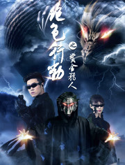 绝色行动 