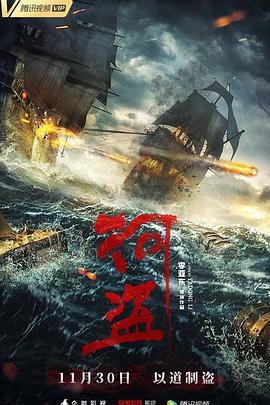 河盗 
