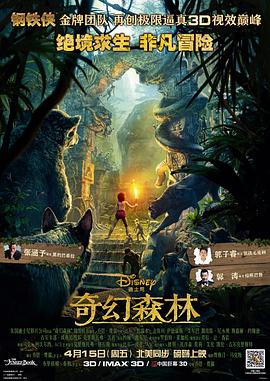 奇幻森林,国语版 