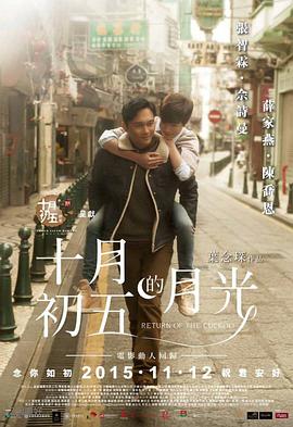 十月初五的月光,国语版 