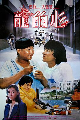 龍的心 