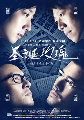 圣诞玫瑰「粤语版」 