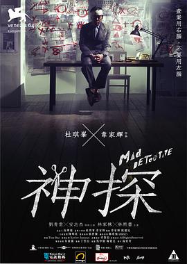 神探,粤语版 