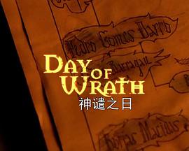 神譴之日 