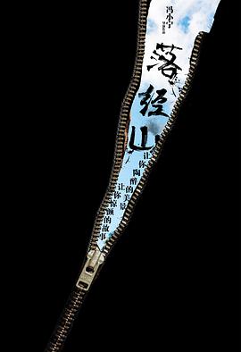 落經(jīng)山 