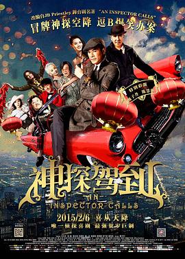 神探驾到,,粤语版 