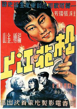 松花江上 