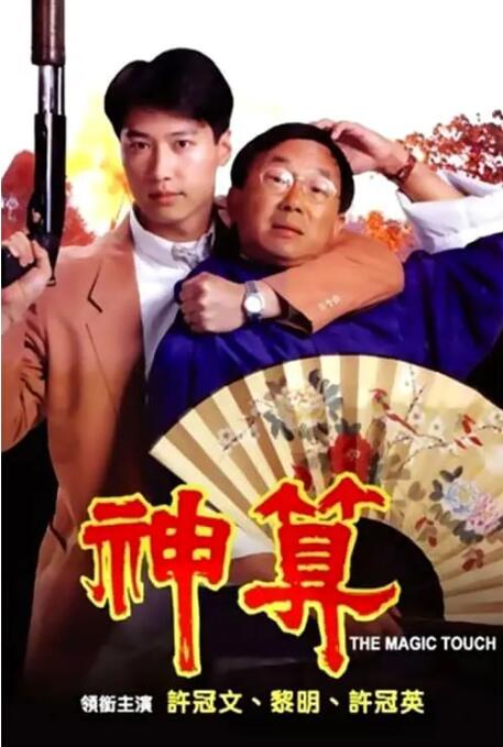 神算 