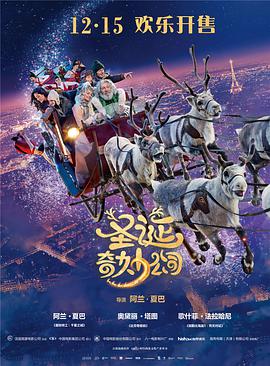 圣诞奇妙公司,国语版 