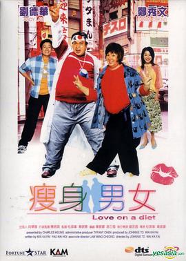 瘦身男女,原声版 