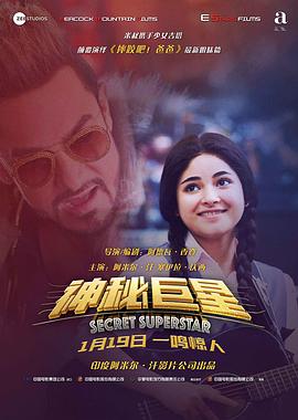 神秘巨星,国语版 
