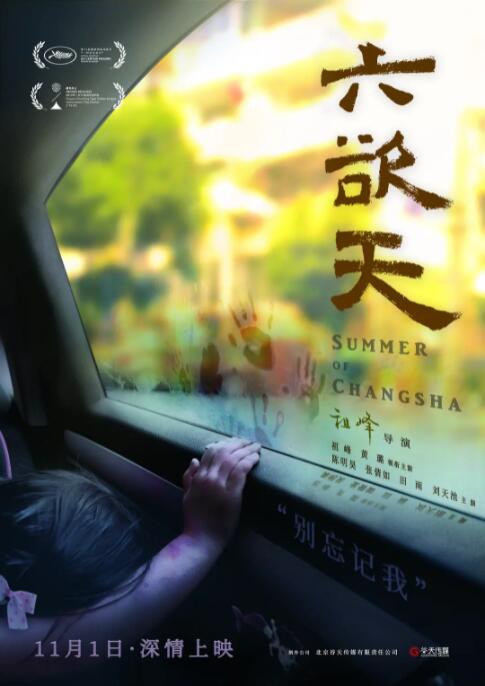 六欲天 