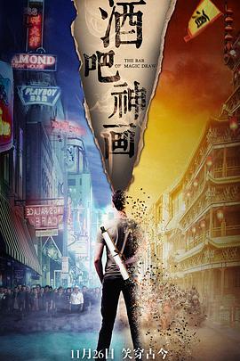 酒吧神畫 