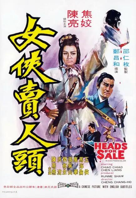 女侠卖人头 