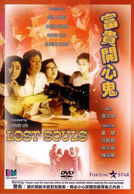 富貴開心鬼 