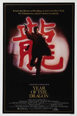 龍年 