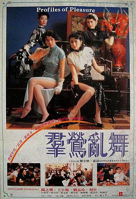 群鶯亂舞 