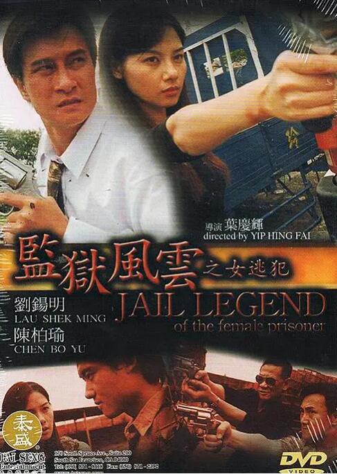 监狱风云之女逃犯 