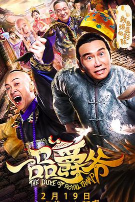 一品爵爷 