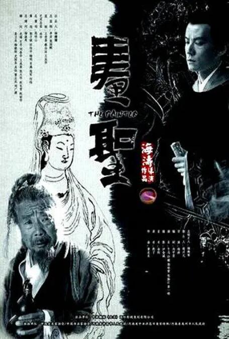 畫圣 