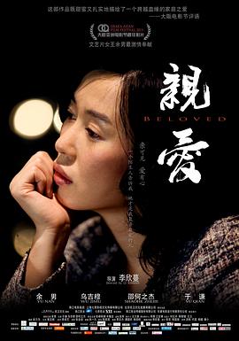 亲爱 