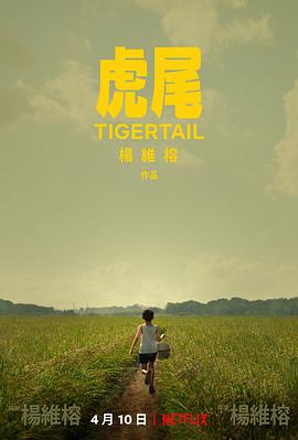 虎尾 