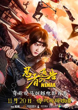 忍者通告,国语版 