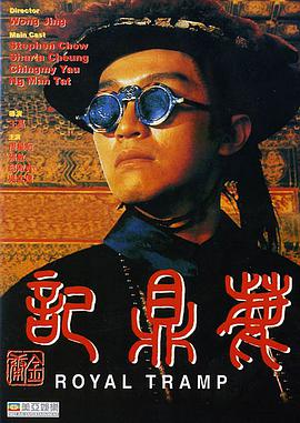 鹿鼎記 